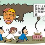 時事漫畫20260130