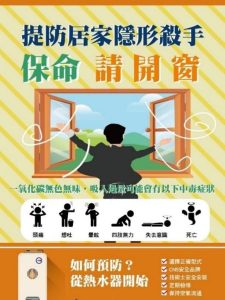 高市消防局提醒慎防居家隱形殺手一氧化碳中毒