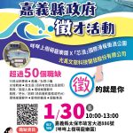 嘉縣府辦芯浪水樂園徵才 把握機會