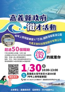 嘉縣府辦芯浪水樂園徵才 把握機會