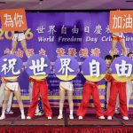 世界自由日慶祝大會 呼籲溝通與協調才能解決區域紛爭
