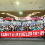 嘉縣心理健康促進成長共識營 強化服務量能