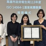 衛生局首度完成碳健檢 獲頒外部查證聲明 展現管理碳排放決心