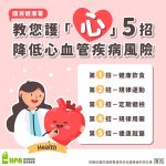 掌握護心五要訣 讓您安心過寒冬