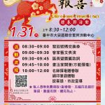 大安有福贈春聯 31日邀您共襄盛舉