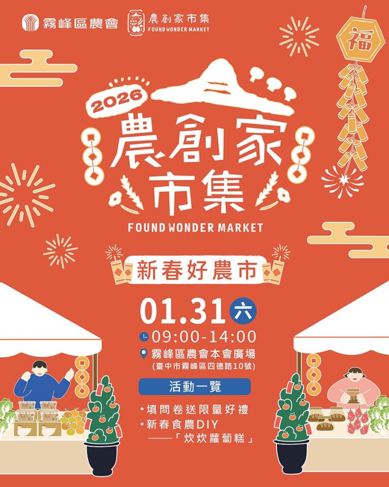 霧峰農會新春活動採年貨抽好禮