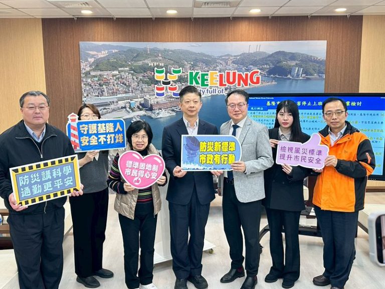 基隆啟動科學化停班停課新思維