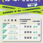 高分署人才中心專家駐點諮詢 助企業優化人才制度