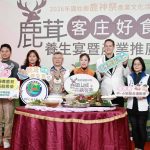 國姓鹿茸養生宴 盛大登場