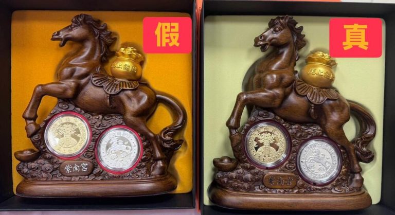 仿冒紫南宮馬年套幣 警大舉破獲