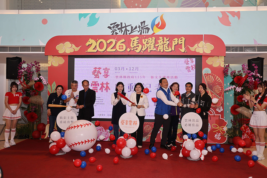 藝享雲林啟動精彩主題重磅回歸