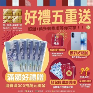 嘉市年貨大街 五重好禮拚買氣