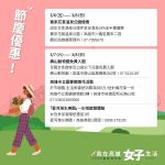 2026高雄婦女節好好生活月系列活動 3月女性限定節慶優惠