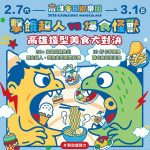 2026高雄燈會「冬日遊樂園」2月7日愛河灣登場