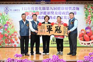 彰縣優質設施小果番茄評鑑頒獎