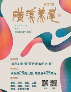 磺溪美展總獎金435萬 明起線上報名