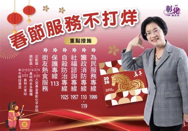 駿馬迎春賀新歲 彰化社福不打烊