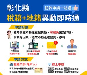 稅籍及地籍異動即時通一站式申請雙重守護