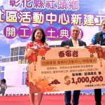 落實在地安養老化 廣興活動中心動工