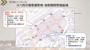 斗六西市場公布春節交管措施