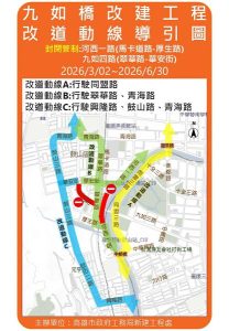 九如橋改建工程 河西一路、九如四路自3月起封閉施工