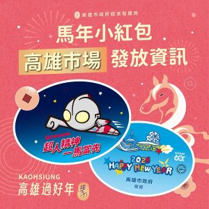 傳統市場迎馬年 加碼發放「開運小紅包」