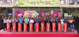 六堆客家文化園區好事連連福袋亮相