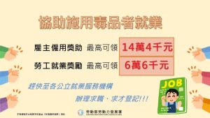 勞動部高分署助藥癮者 重啟職涯之路