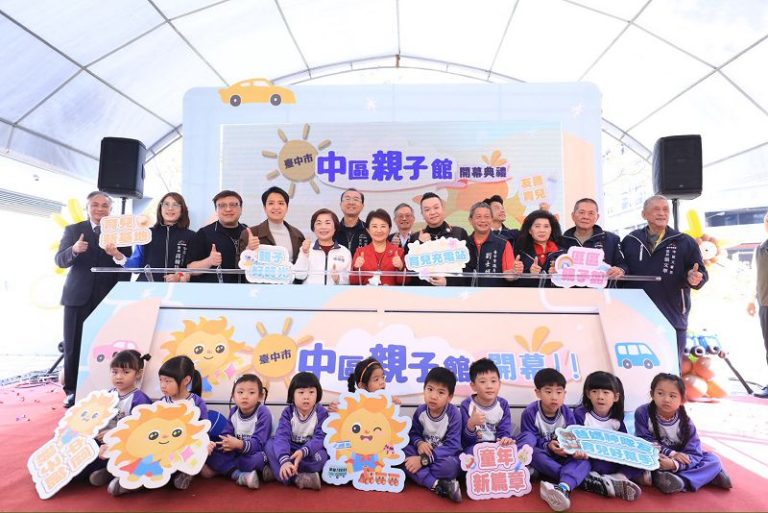 台中市中區親子館盛大開幕 「區區有親子館」政策再達新里程碑