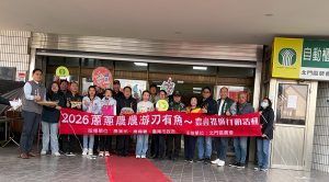 蔥蔥農農游刃有魚北門農產好吃好玩