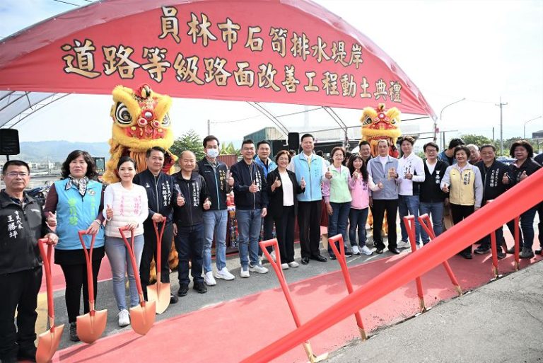 員林「石笱排水堤岸道路改善」工程動土