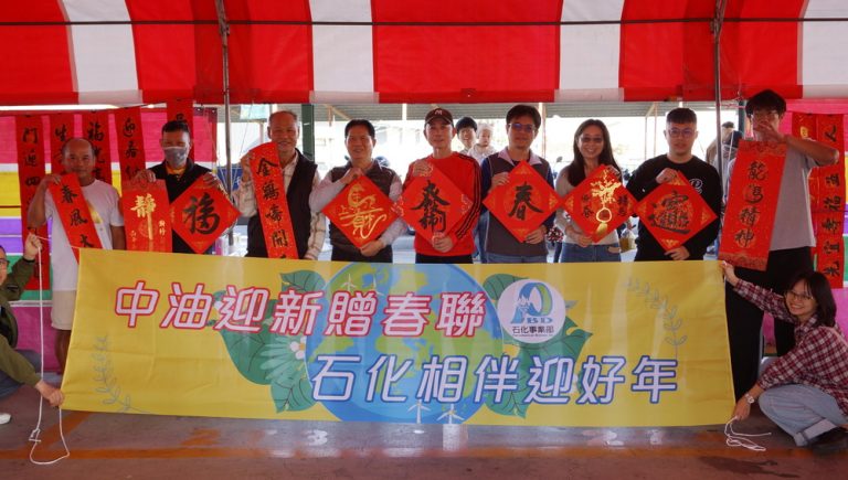 中油石化事業部 揮毫春聯贈鄉親