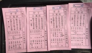 大甲鎮瀾宮初四迎神抽國運韱  媽祖啟示中上韱