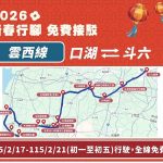 年節北港大橋易塞車 警公告春節交通資訊