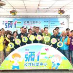 彌陀彌仁公托開幕啟用