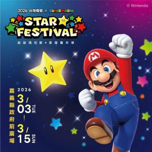 春節連假來嘉走春！台灣燈會限量「？磚塊小提燈」4大方案全攻略