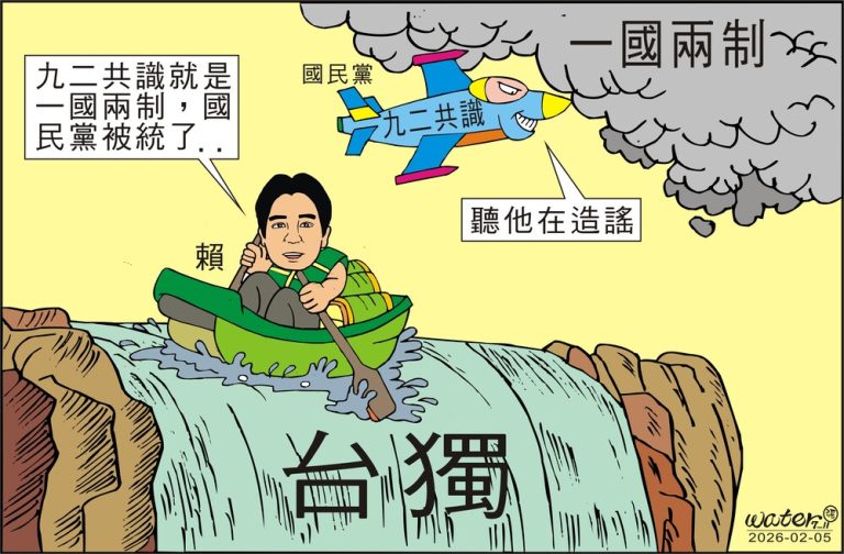 20260206時事漫畫