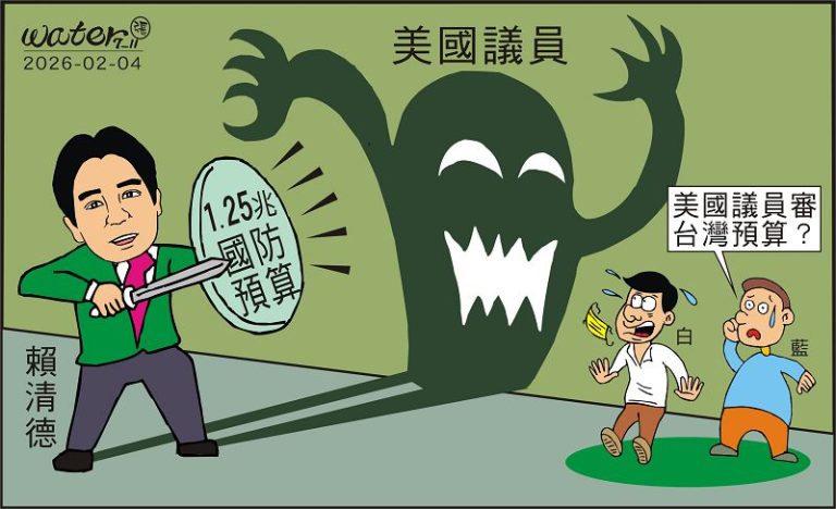 時事漫畫20260204