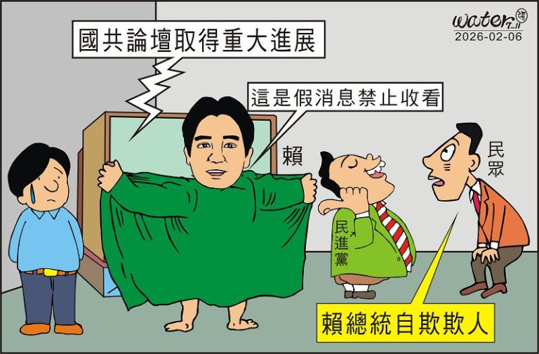 時事漫畫20260206