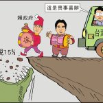 時事漫畫20260213