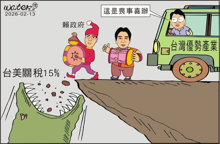 時事漫畫20260213