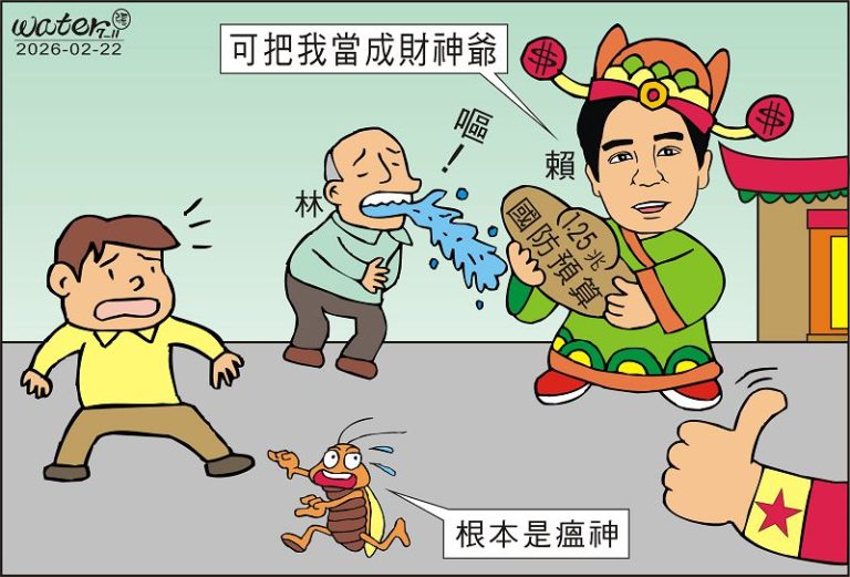 時事漫畫20260222