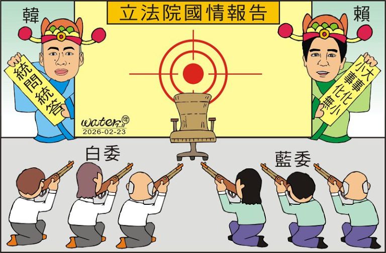 時事漫畫20260223