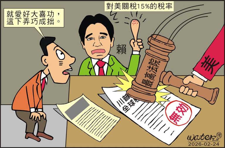 時事漫畫20260224