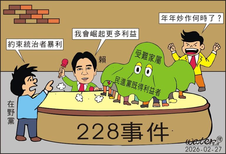 時事漫畫20260227