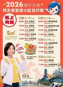 柯志恩啟動廟宇走春 小紅包傳遞福氣