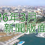 115年3月新聞回顧