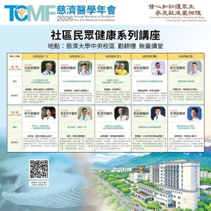 慈濟醫學年會3/2開幕 10位名醫花蓮開講守護健康