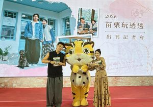 苗栗玩透透旅遊專刊限量索取