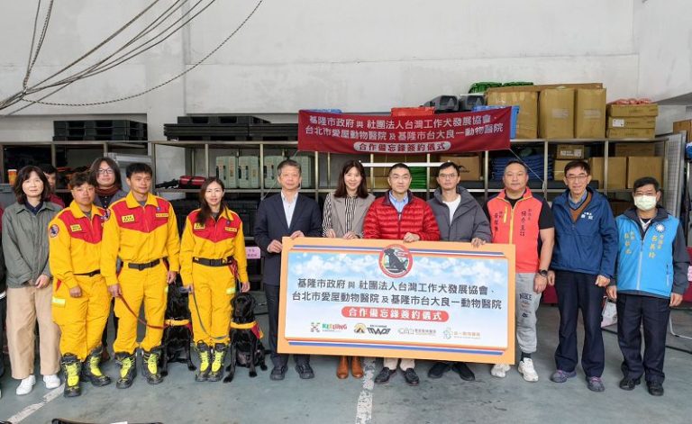 強化搜救犬醫療量能 基市府攜手工作犬協會與兩動物醫院簽署MOU